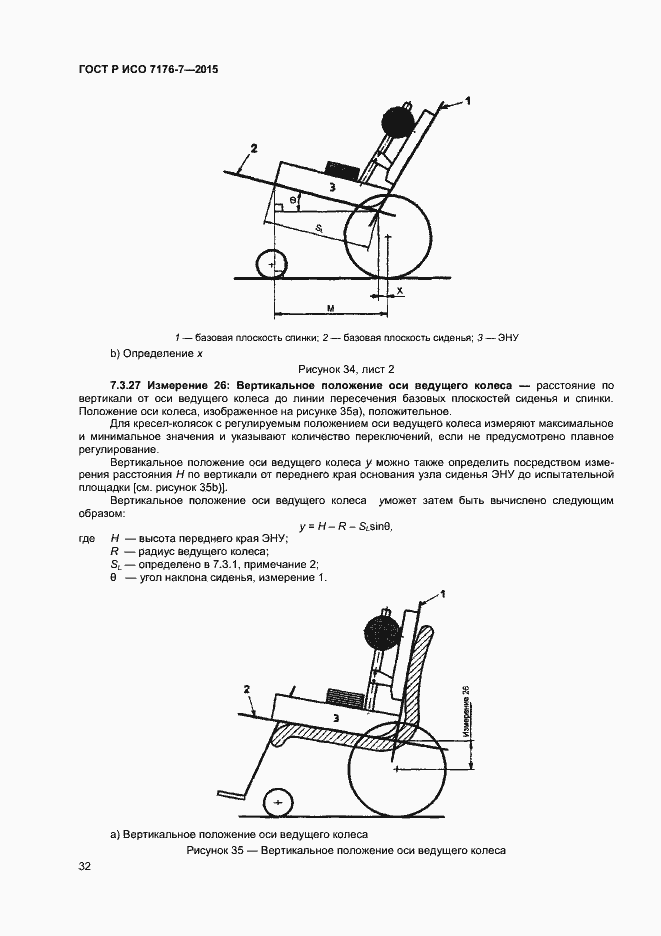 Страница 37 ГОСТ Р ИСО 7176-7-2015