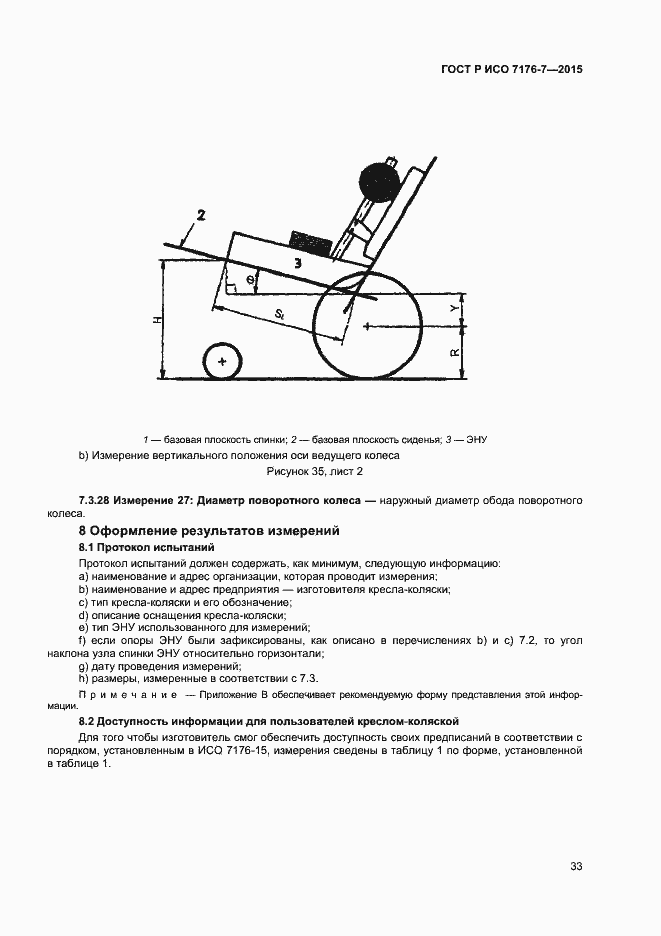 Страница 38 ГОСТ Р ИСО 7176-7-2015