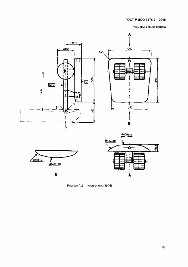 Страница 42 ГОСТ Р ИСО 7176-7-2015