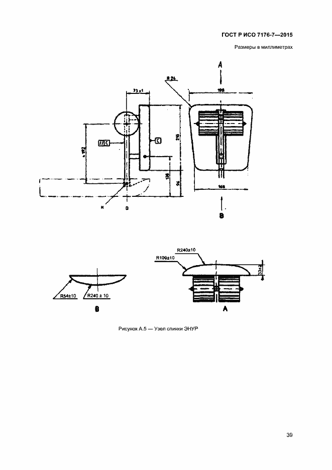 Страница 44 ГОСТ Р ИСО 7176-7-2015