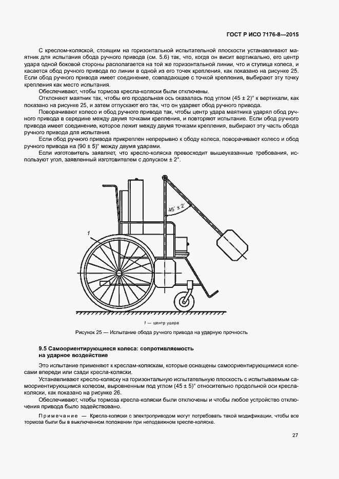 Страница 33 ГОСТ Р ИСО 7176-8-2015