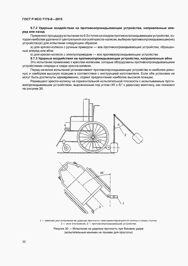Страница 38 ГОСТ Р ИСО 7176-8-2015