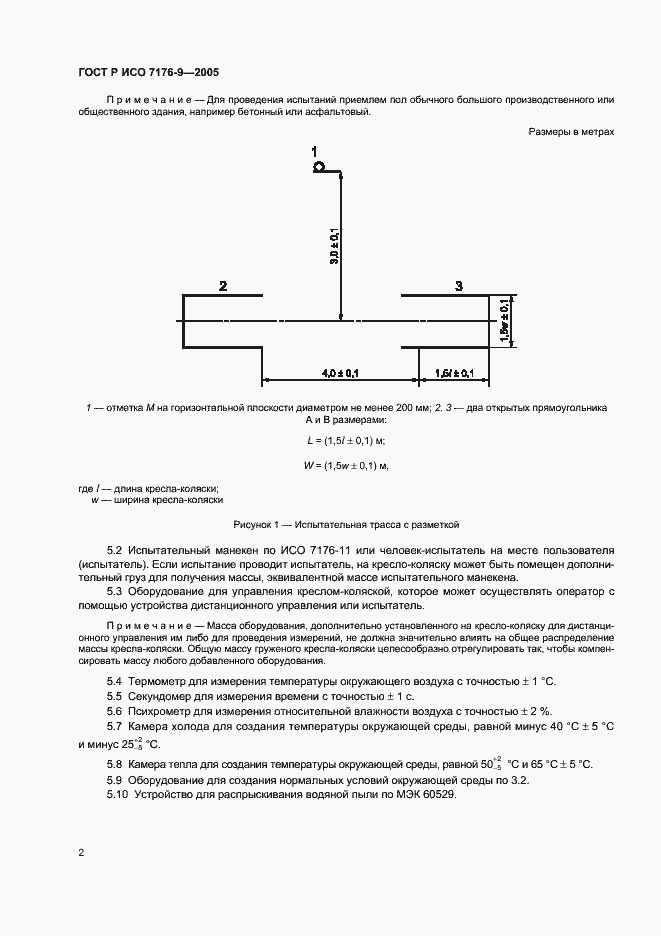 Страница 6 ГОСТ Р ИСО 7176-9-2005