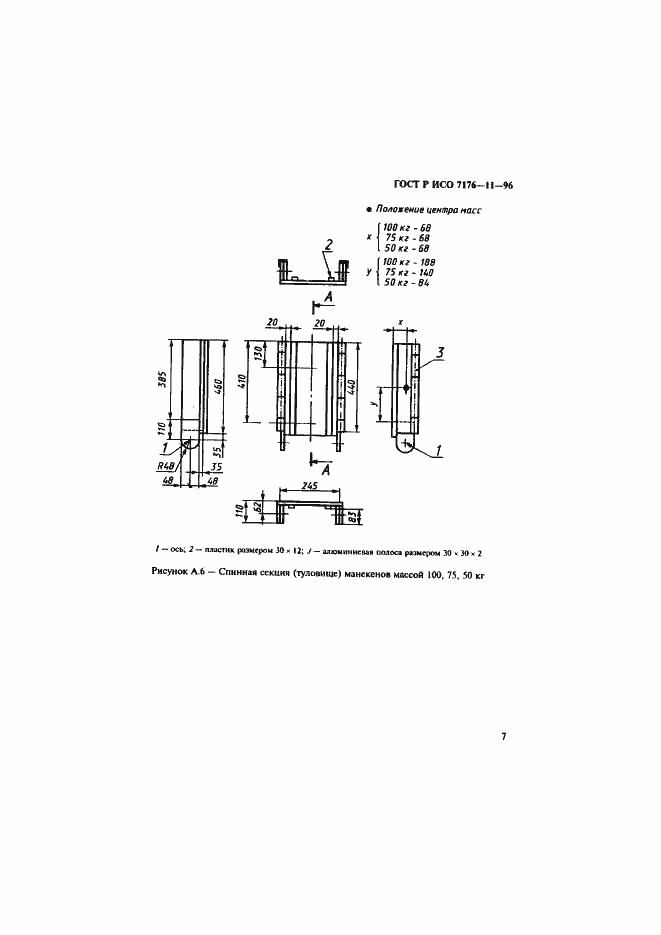 Страница 9 ГОСТ Р ИСО 7176-11-96