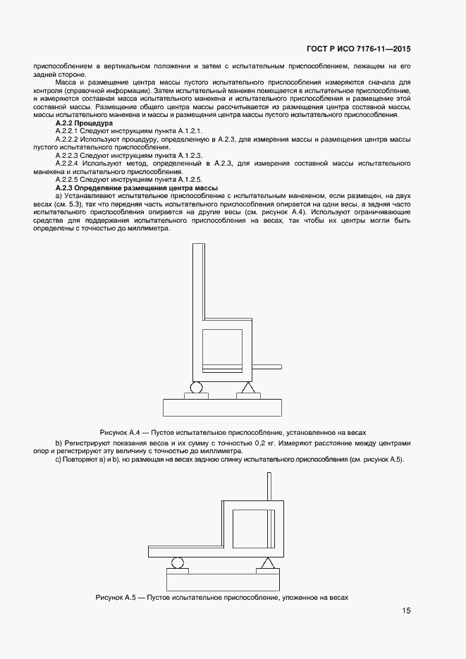 Страница 19 ГОСТ Р ИСО 7176-11-2015