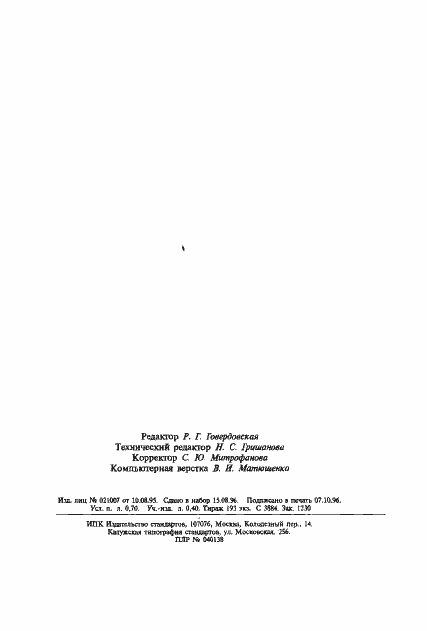 Страница 20 ГОСТ Р ИСО 7176-13-96