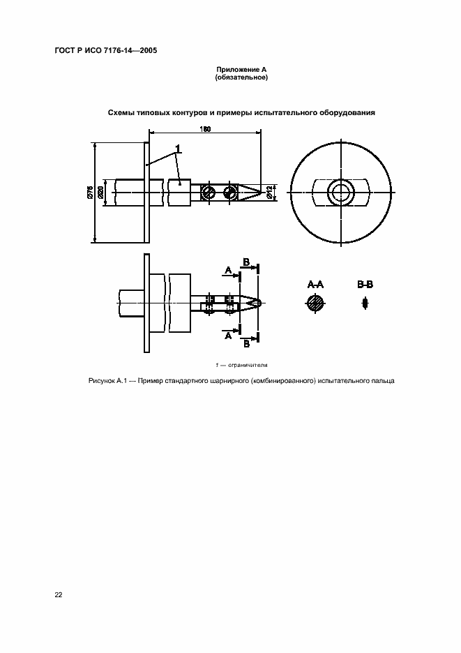 Страница 26 ГОСТ Р ИСО 7176-14-2005