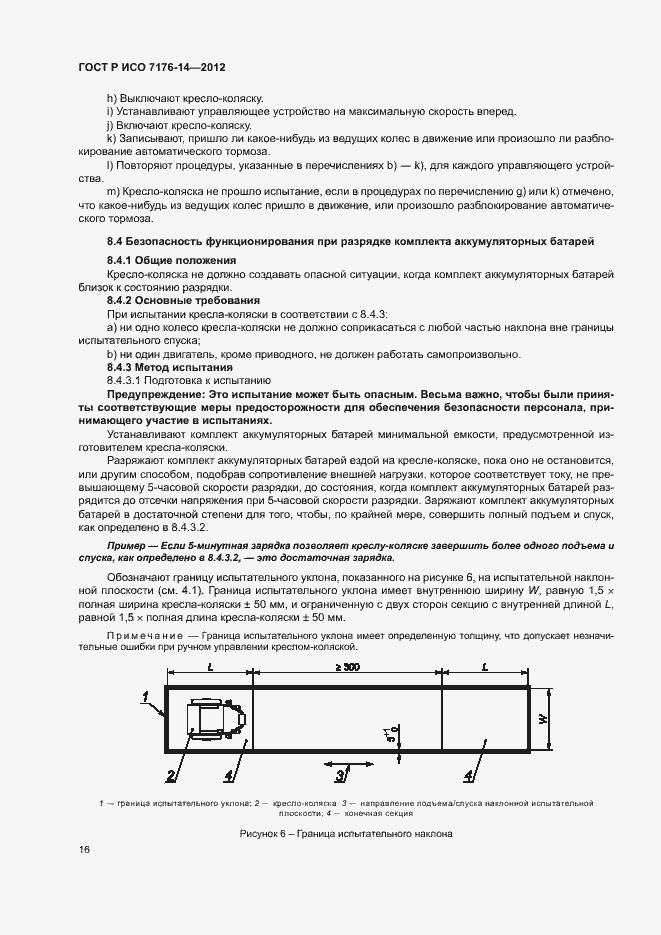 Страница 22 ГОСТ Р ИСО 7176-14-2012