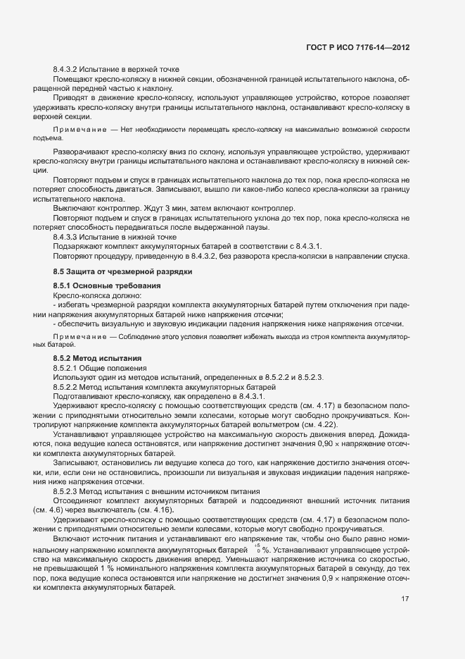 Страница 23 ГОСТ Р ИСО 7176-14-2012