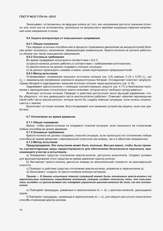 Страница 24 ГОСТ Р ИСО 7176-14-2012
