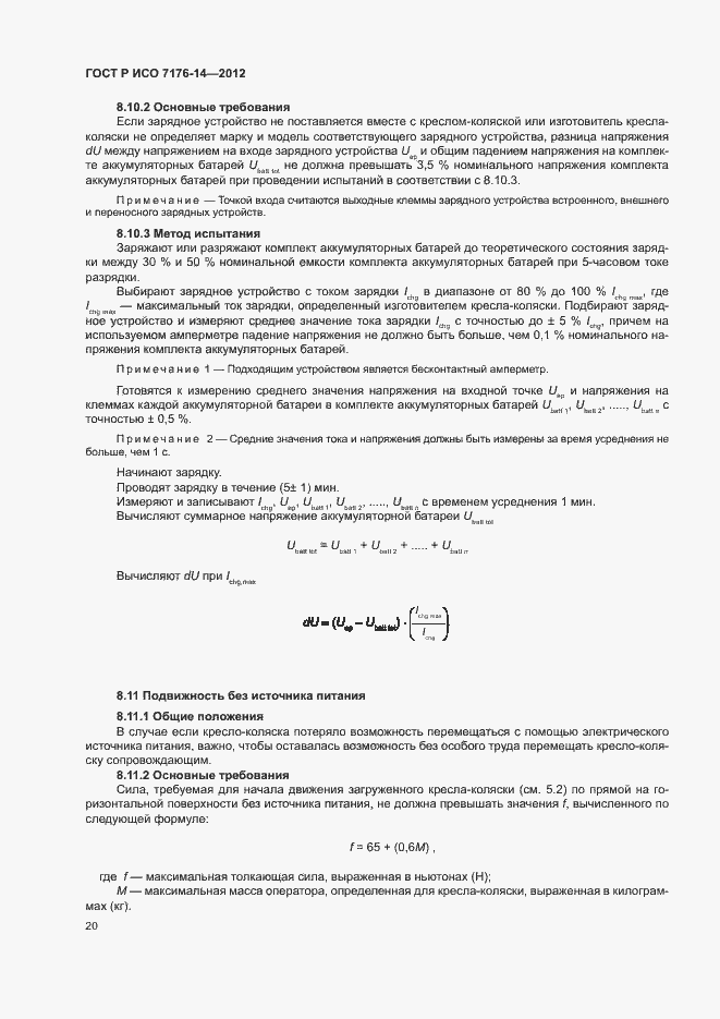 Страница 26 ГОСТ Р ИСО 7176-14-2012