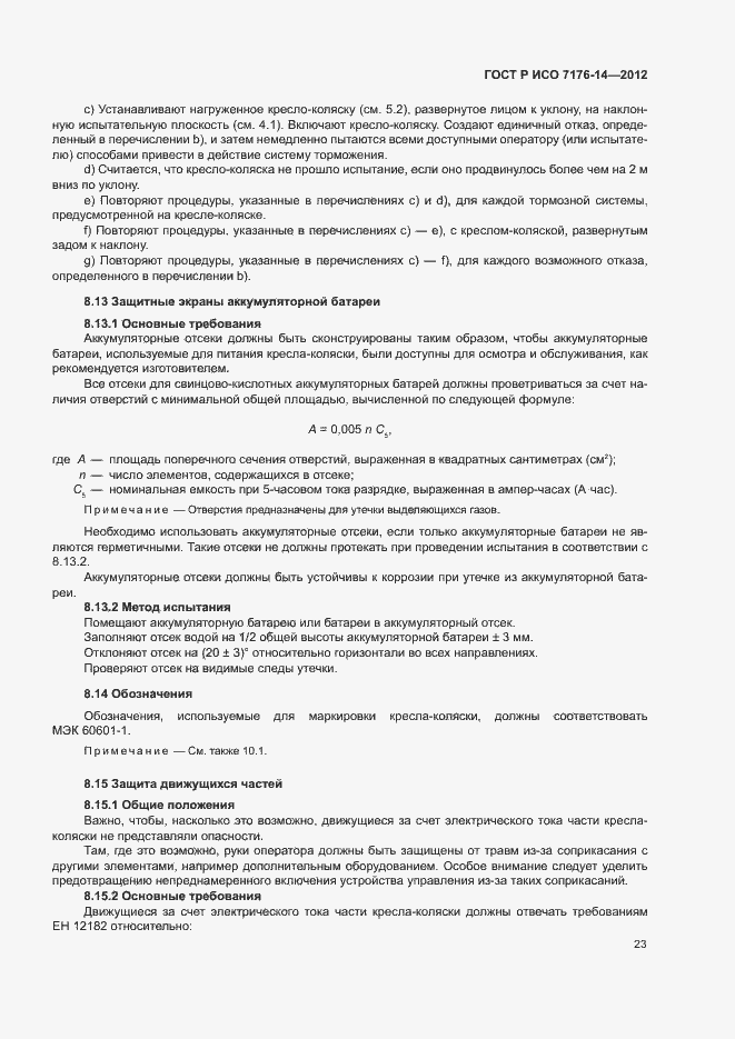 Страница 29 ГОСТ Р ИСО 7176-14-2012