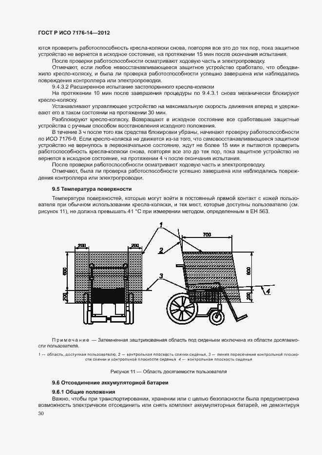 Страница 36 ГОСТ Р ИСО 7176-14-2012