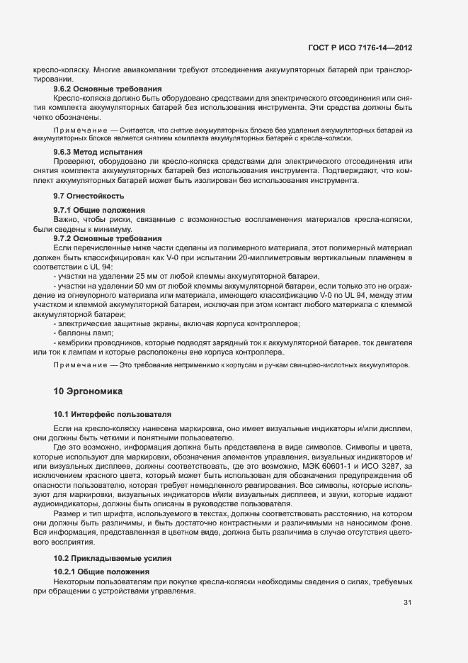 Страница 37 ГОСТ Р ИСО 7176-14-2012