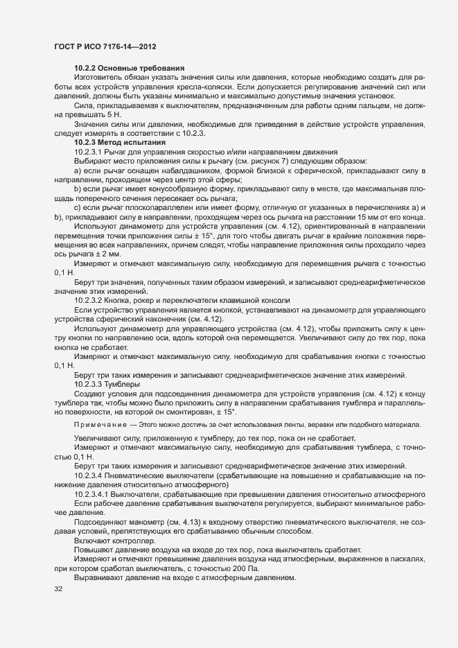 Страница 38 ГОСТ Р ИСО 7176-14-2012