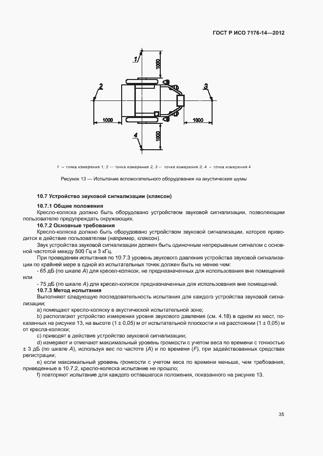 Страница 41 ГОСТ Р ИСО 7176-14-2012