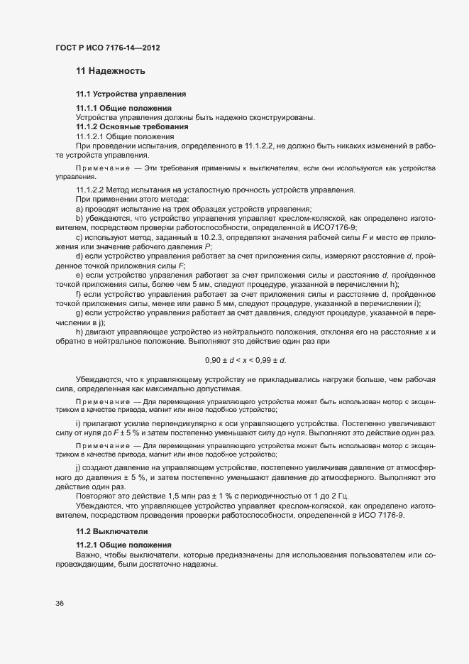 Страница 42 ГОСТ Р ИСО 7176-14-2012
