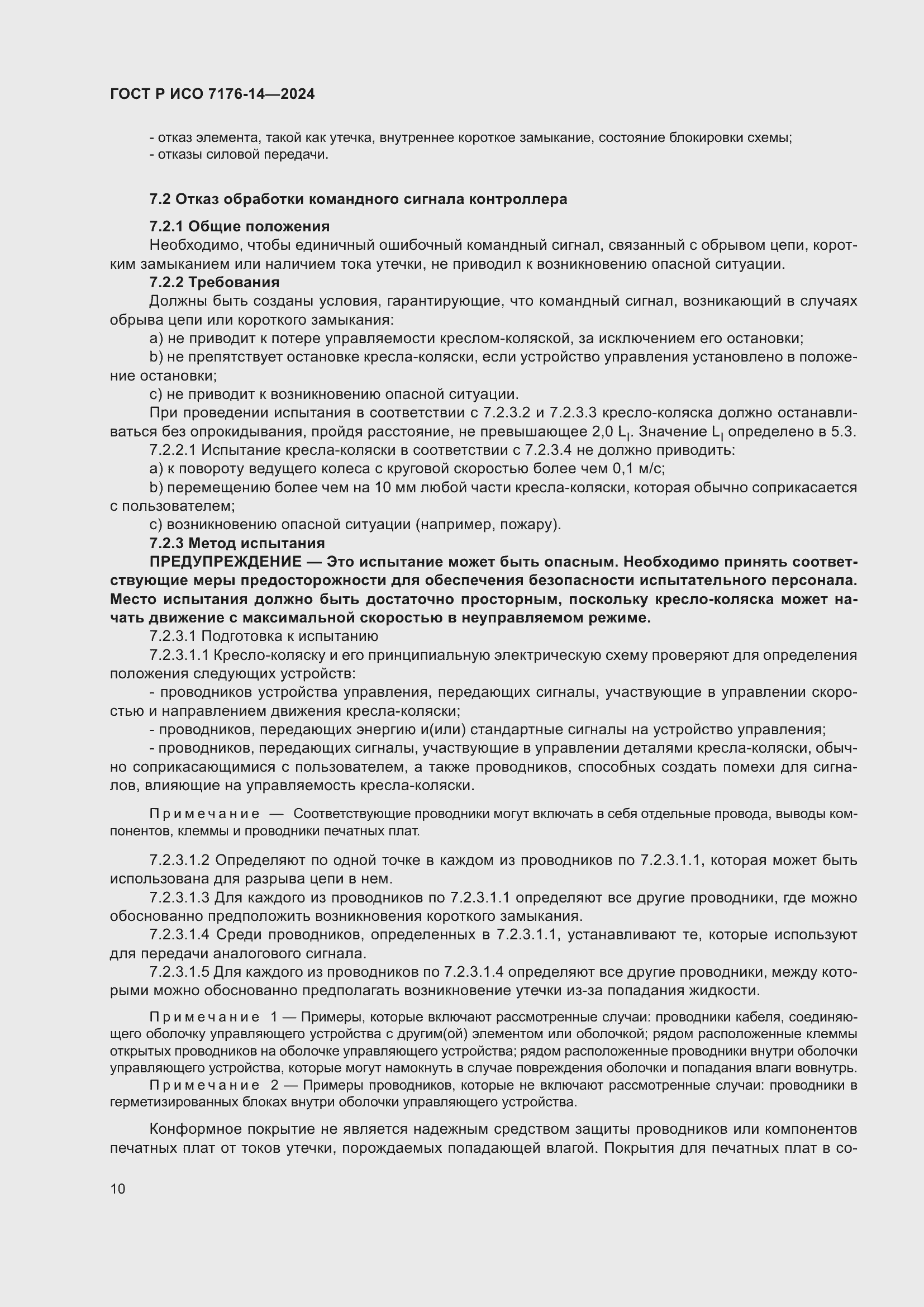 Страница 16 ГОСТ Р ИСО 7176-14-2024