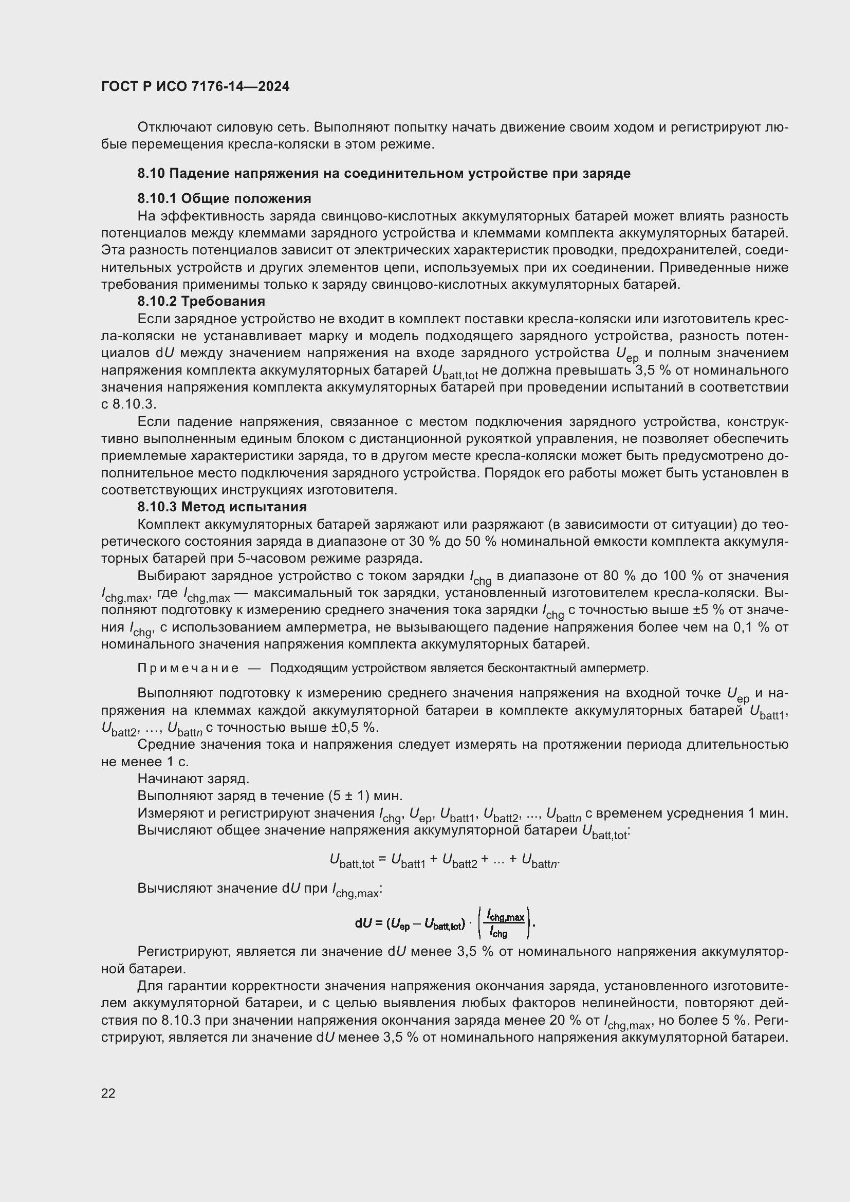 Страница 28 ГОСТ Р ИСО 7176-14-2024