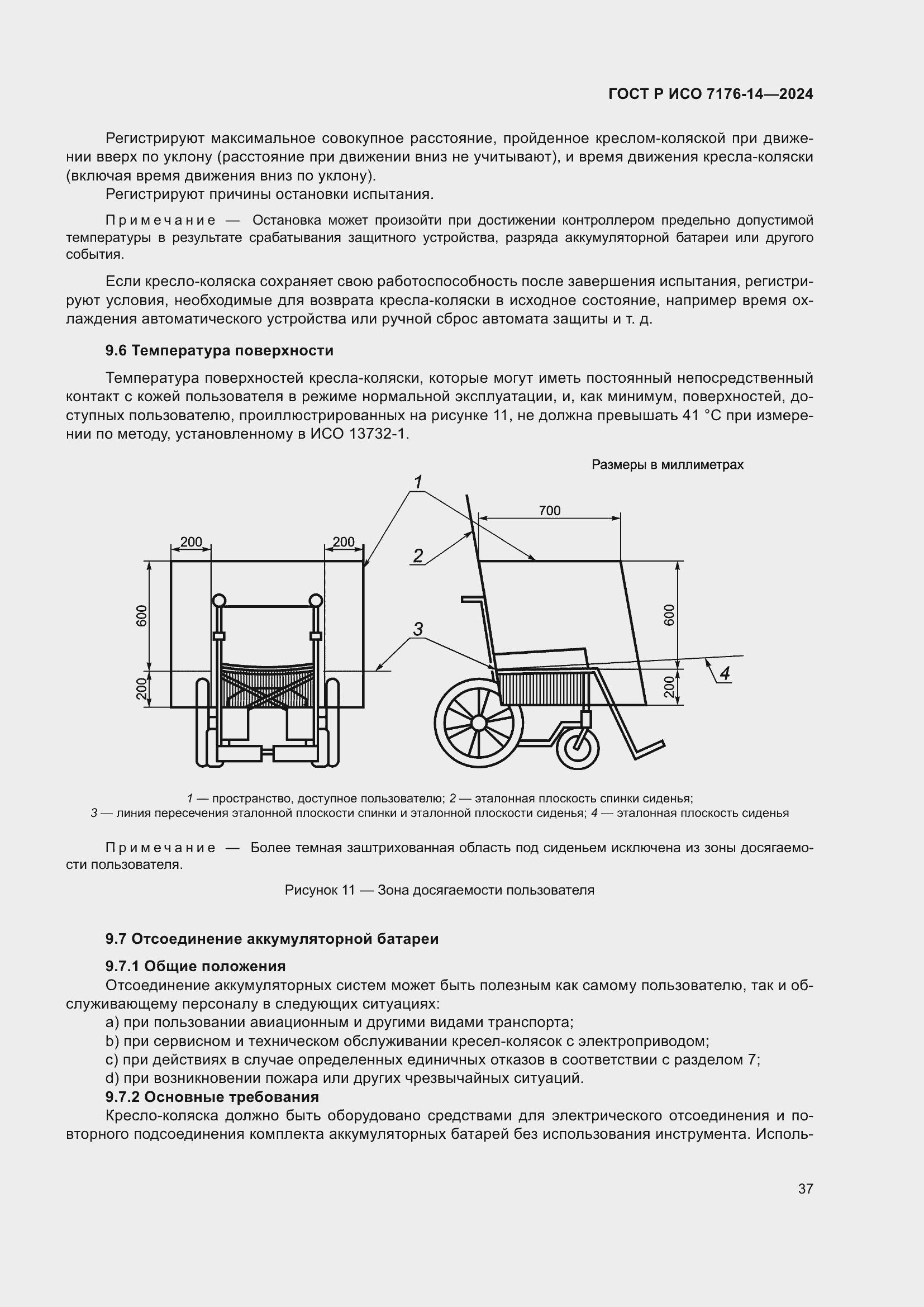 Страница 43 ГОСТ Р ИСО 7176-14-2024