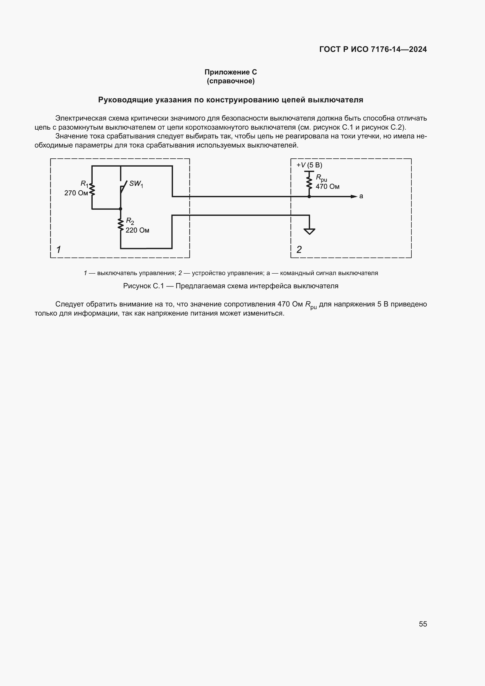 Страница 61 ГОСТ Р ИСО 7176-14-2024