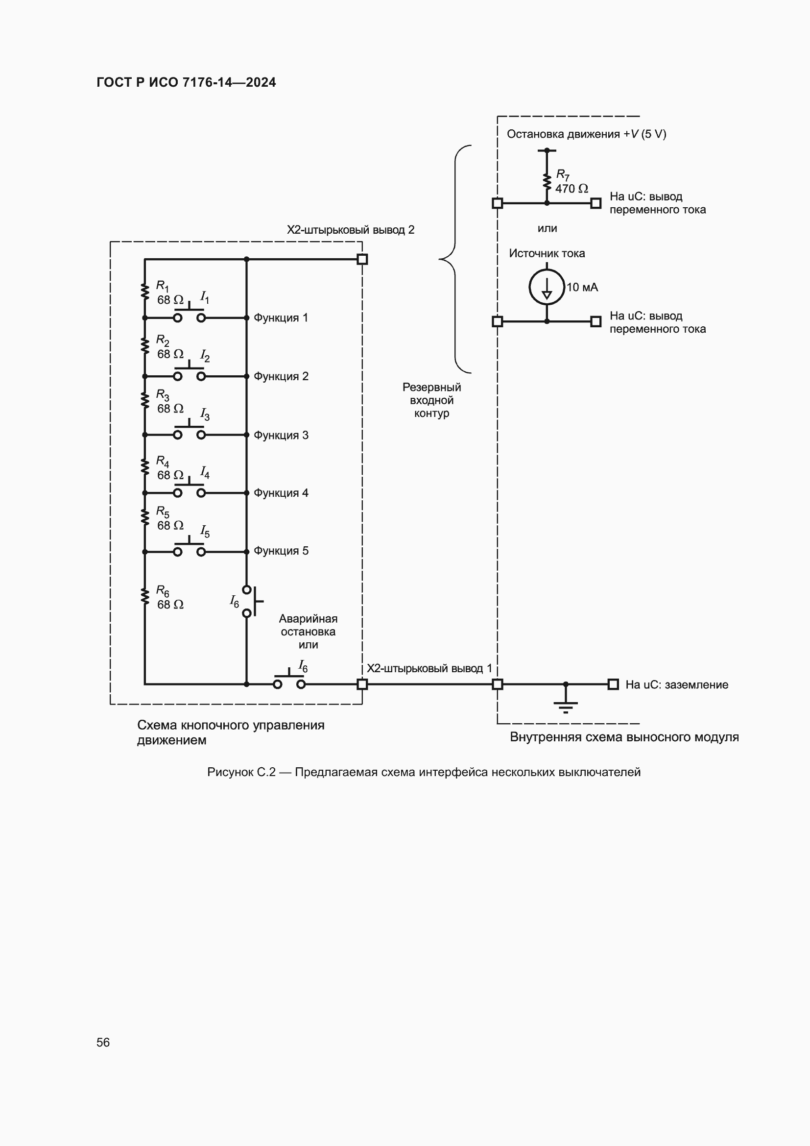 Страница 62 ГОСТ Р ИСО 7176-14-2024