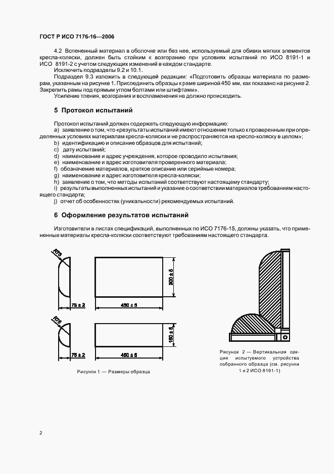 Страница 6 ГОСТ Р ИСО 7176-16-2006