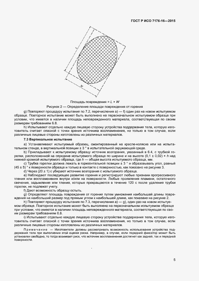 Страница 10 ГОСТ Р ИСО 7176-16-2015