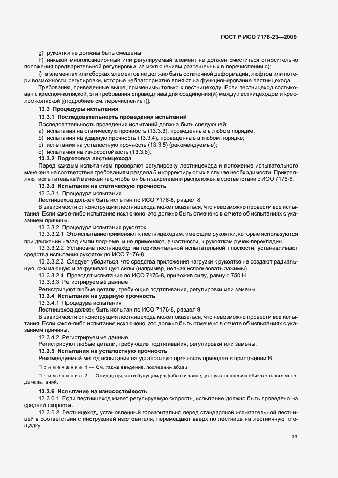 Страница 19 ГОСТ Р ИСО 7176-23-2009
