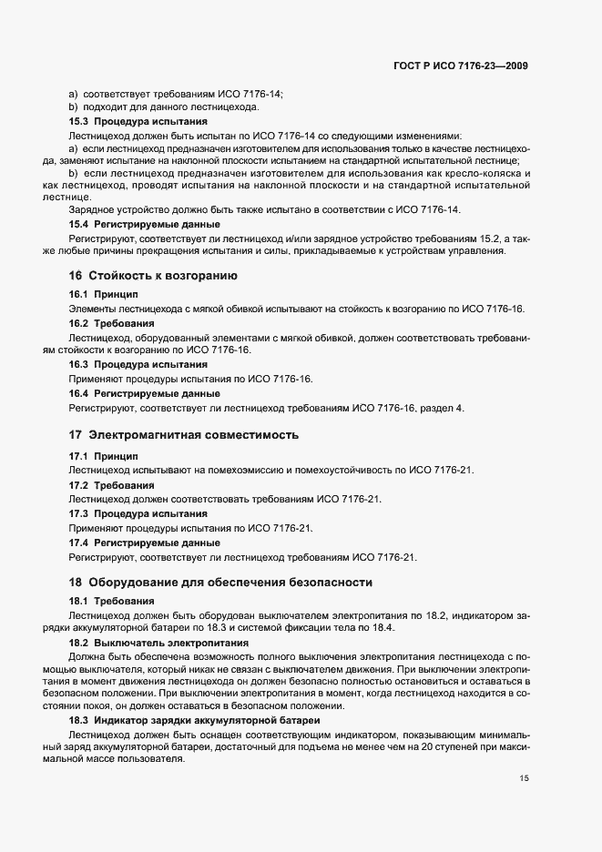 Страница 21 ГОСТ Р ИСО 7176-23-2009