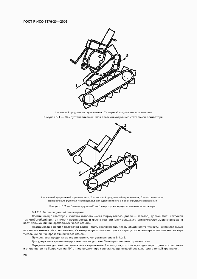 Страница 26 ГОСТ Р ИСО 7176-23-2009