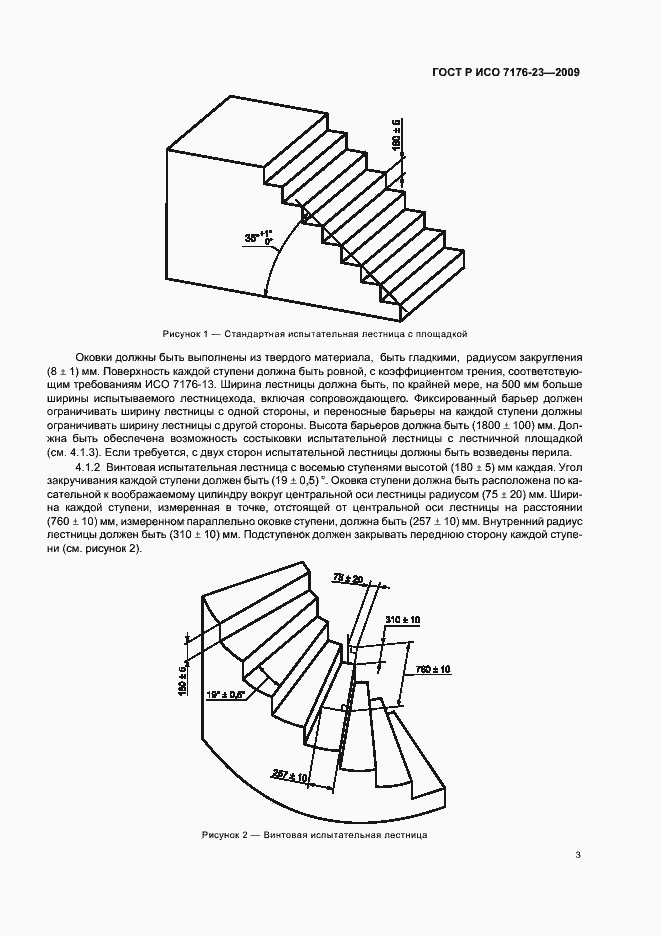 Страница 9 ГОСТ Р ИСО 7176-23-2009