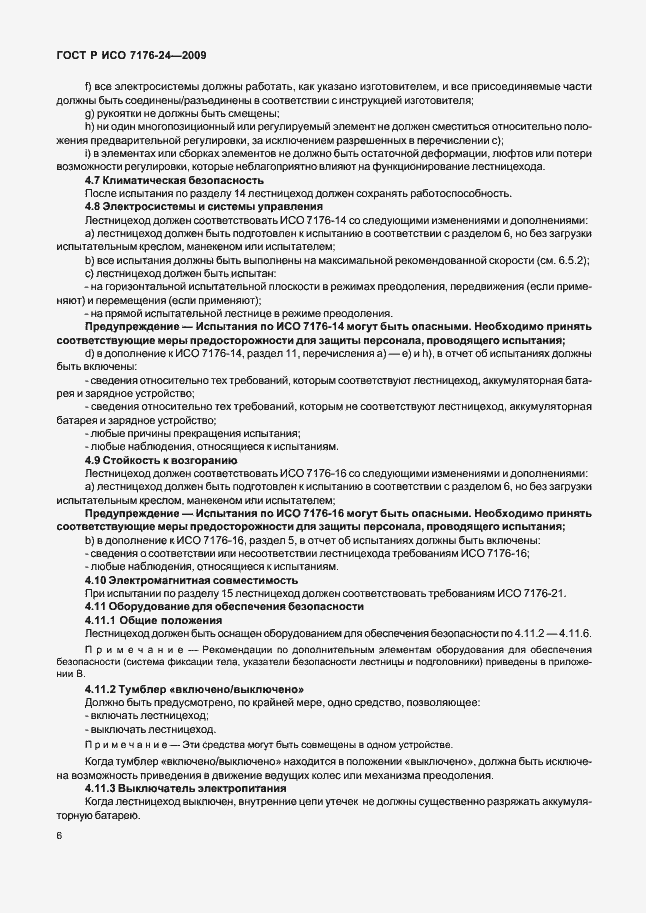 Страница 11 ГОСТ Р ИСО 7176-24-2009