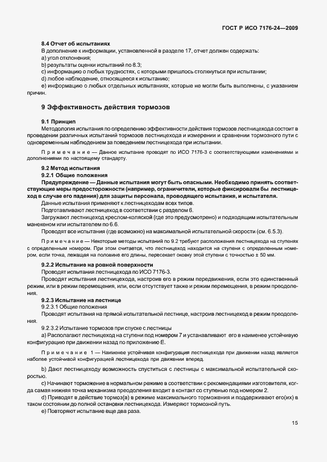 Страница 20 ГОСТ Р ИСО 7176-24-2009