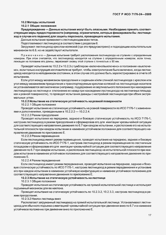 Страница 22 ГОСТ Р ИСО 7176-24-2009