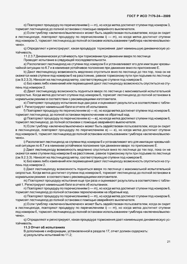 Страница 26 ГОСТ Р ИСО 7176-24-2009