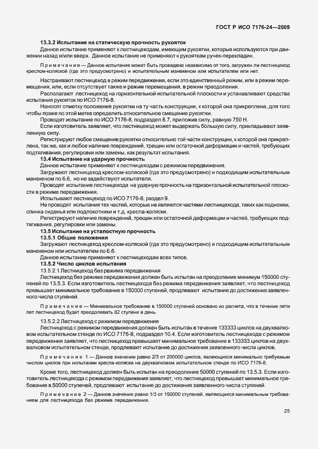 Страница 30 ГОСТ Р ИСО 7176-24-2009