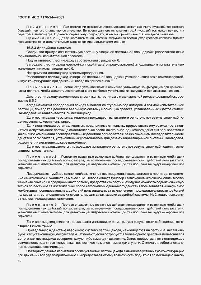 Страница 35 ГОСТ Р ИСО 7176-24-2009