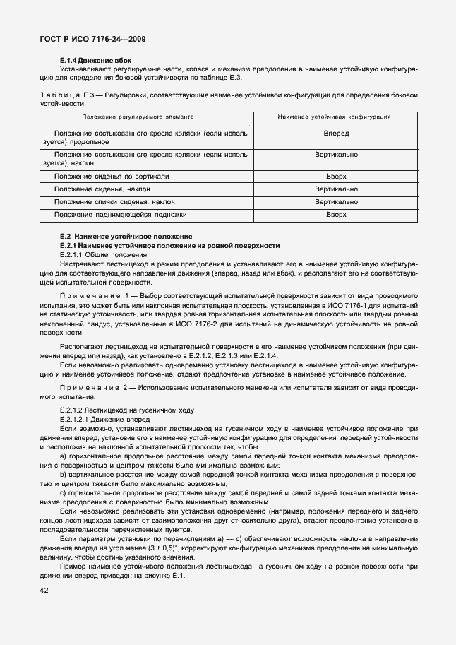 Страница 47 ГОСТ Р ИСО 7176-24-2009