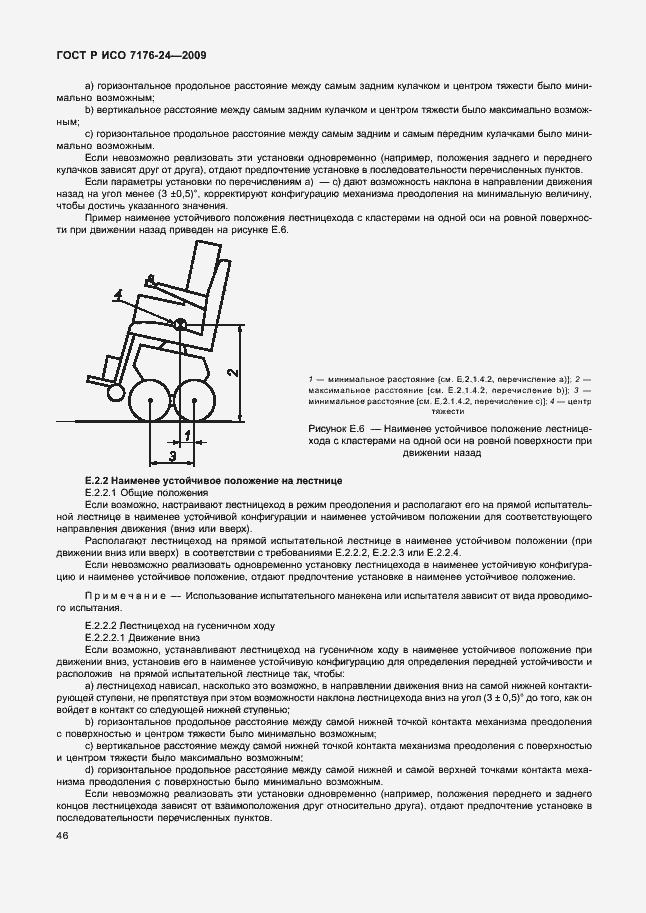 Страница 51 ГОСТ Р ИСО 7176-24-2009