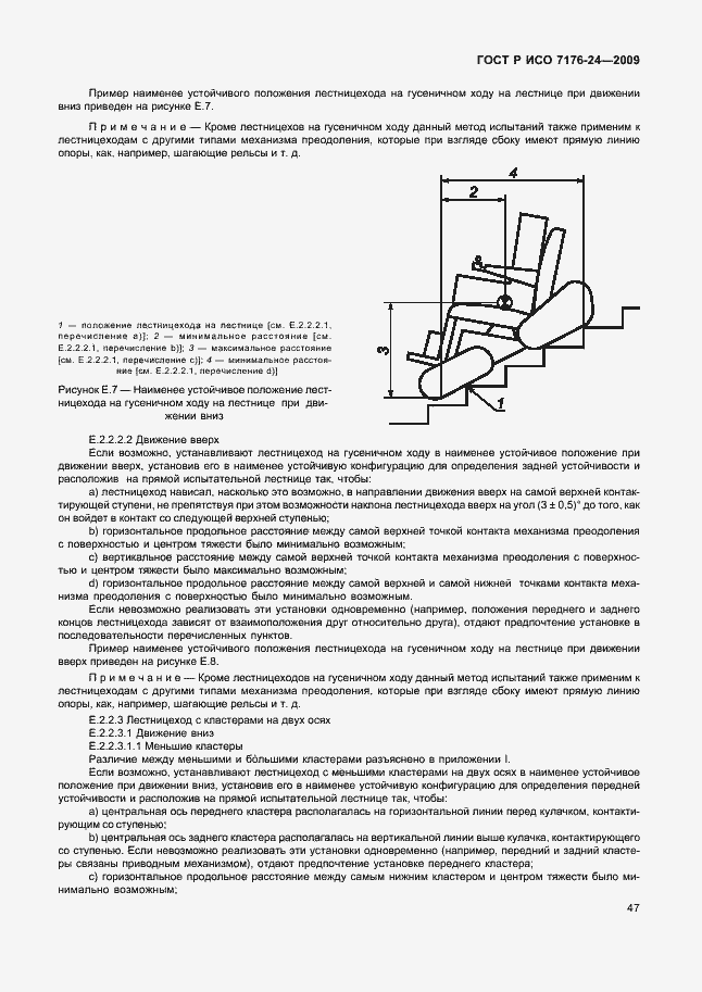 Страница 52 ГОСТ Р ИСО 7176-24-2009