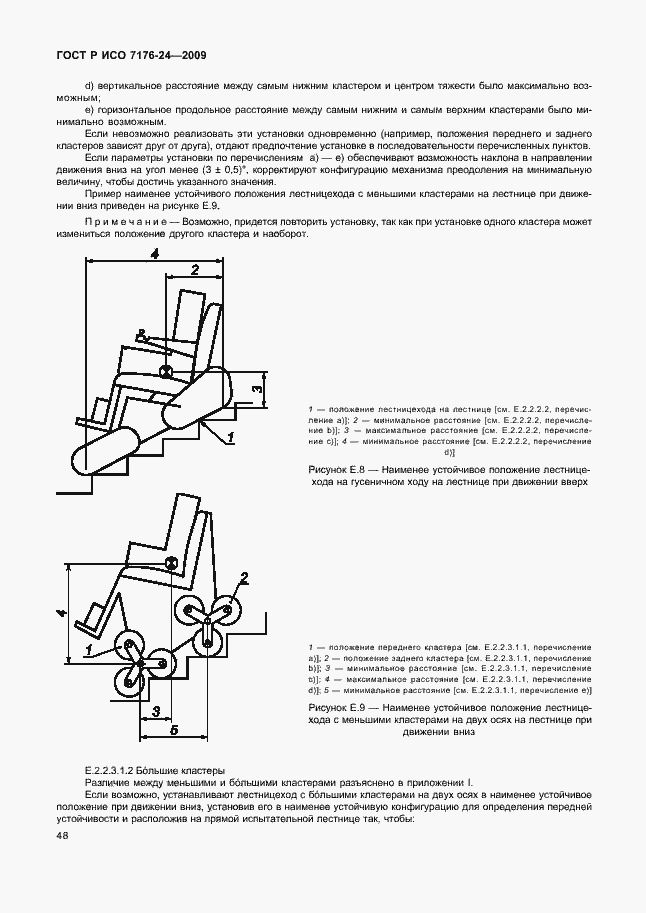 Страница 53 ГОСТ Р ИСО 7176-24-2009
