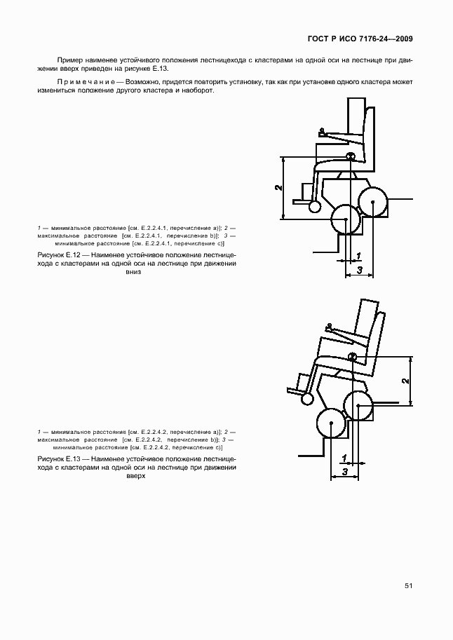 Страница 56 ГОСТ Р ИСО 7176-24-2009