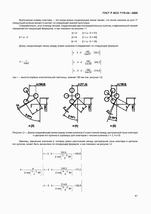 Страница 66 ГОСТ Р ИСО 7176-24-2009