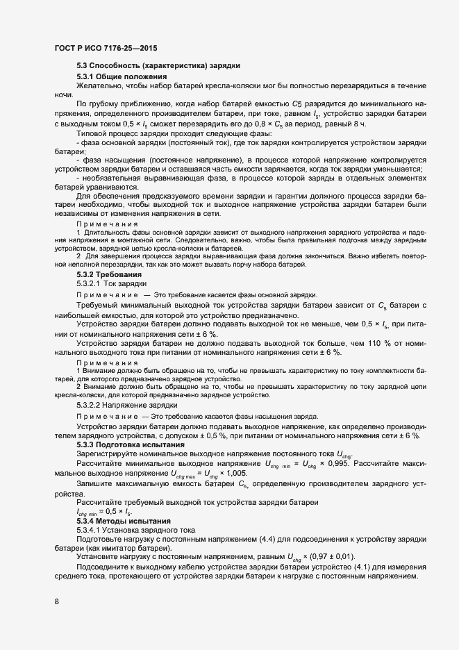 Страница 12 ГОСТ Р ИСО 7176-25-2015