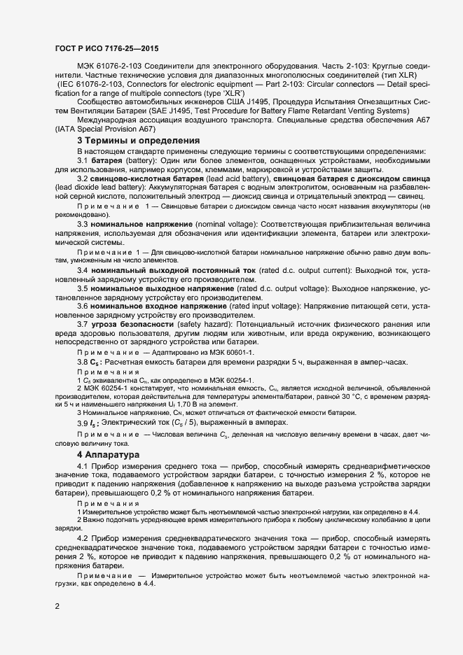 Страница 6 ГОСТ Р ИСО 7176-25-2015
