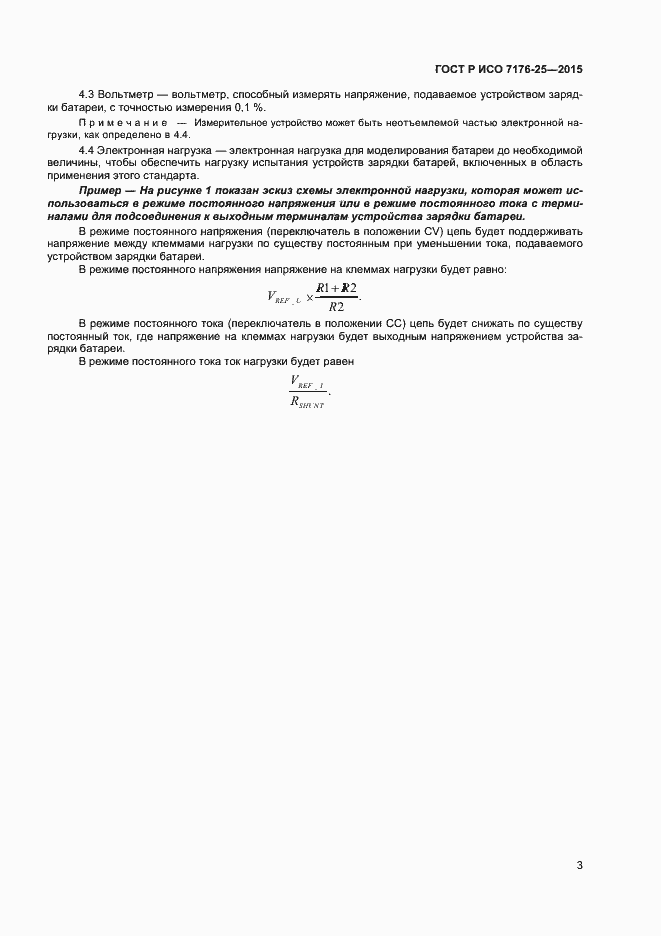 Страница 7 ГОСТ Р ИСО 7176-25-2015