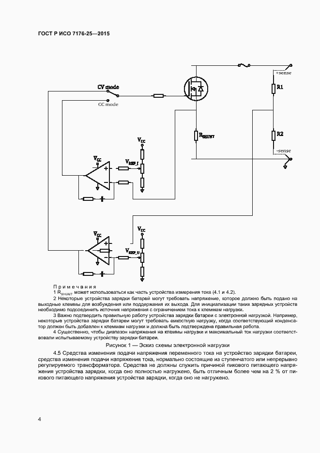 Страница 8 ГОСТ Р ИСО 7176-25-2015