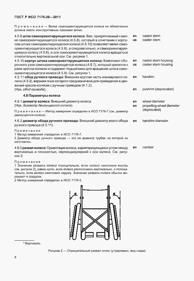 Страница 14 ГОСТ Р ИСО 7176-26-2011