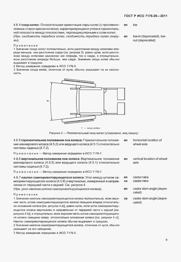 Страница 15 ГОСТ Р ИСО 7176-26-2011